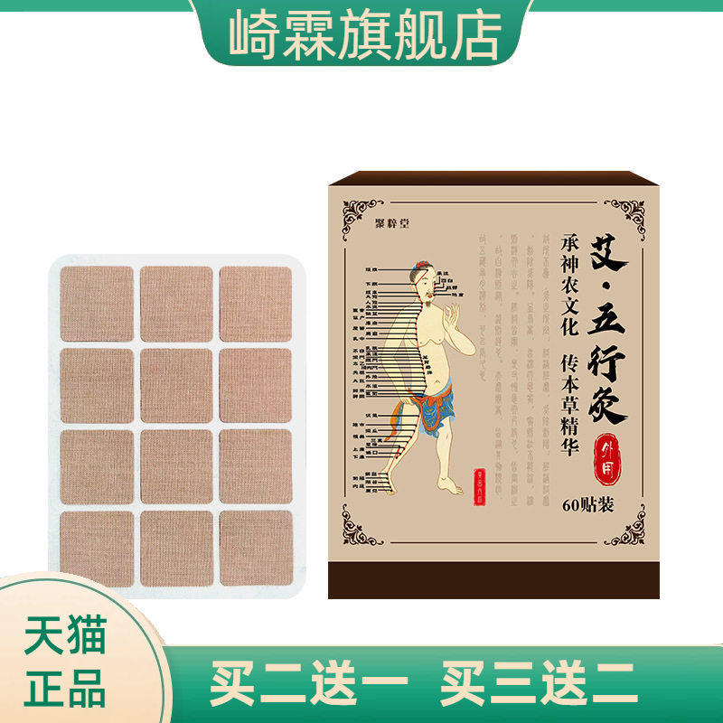 三九贴艾五行灸贴蕲艾灸哪里不适