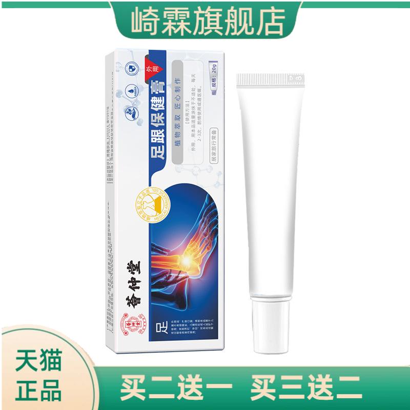荟仲堂足跟膏脚后跟关节贴艾草筋