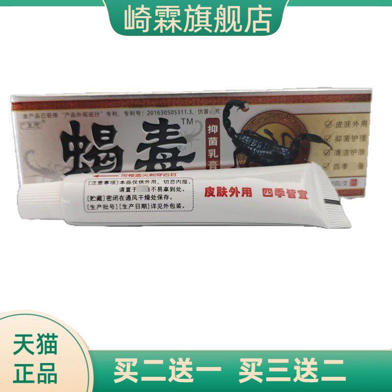 广至德蝎毒抑菌乳膏18g软膏