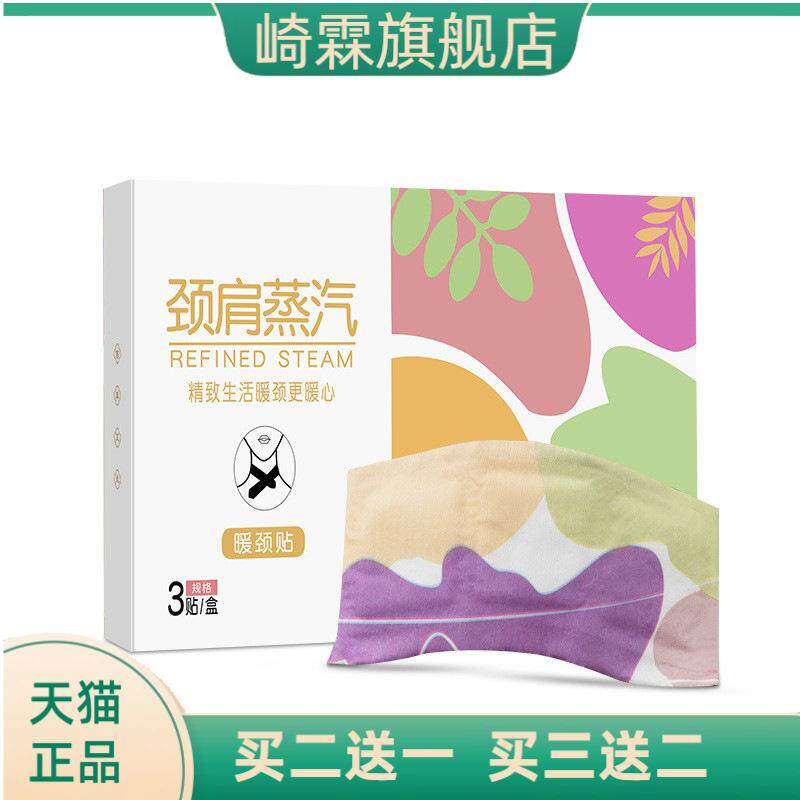 蒸汽暖颈贴自热蕲艾艾草热敷贴