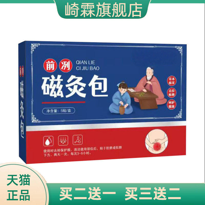 前冽磁灸包家用艾灸暖腹贴热敷