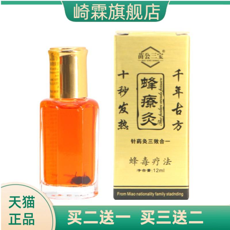 蜂疗灸燎通掌灸通活络油百草蜂针