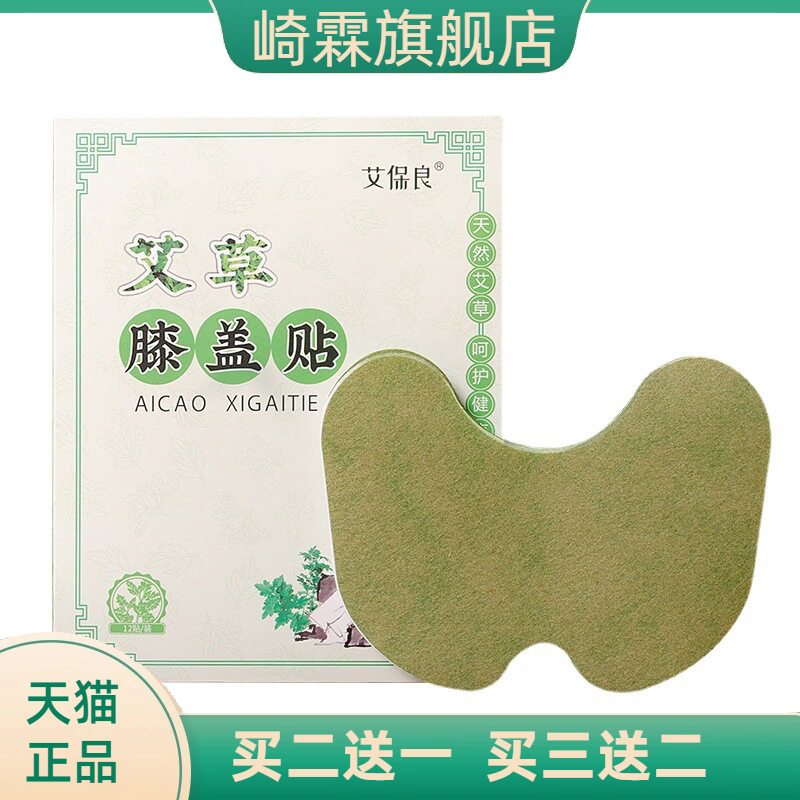 南阳益和堂艾草膝盖贴热艾灸贴