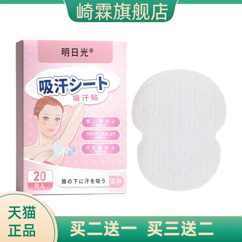 夏季腋窝出汗吸汗贴一次性透气