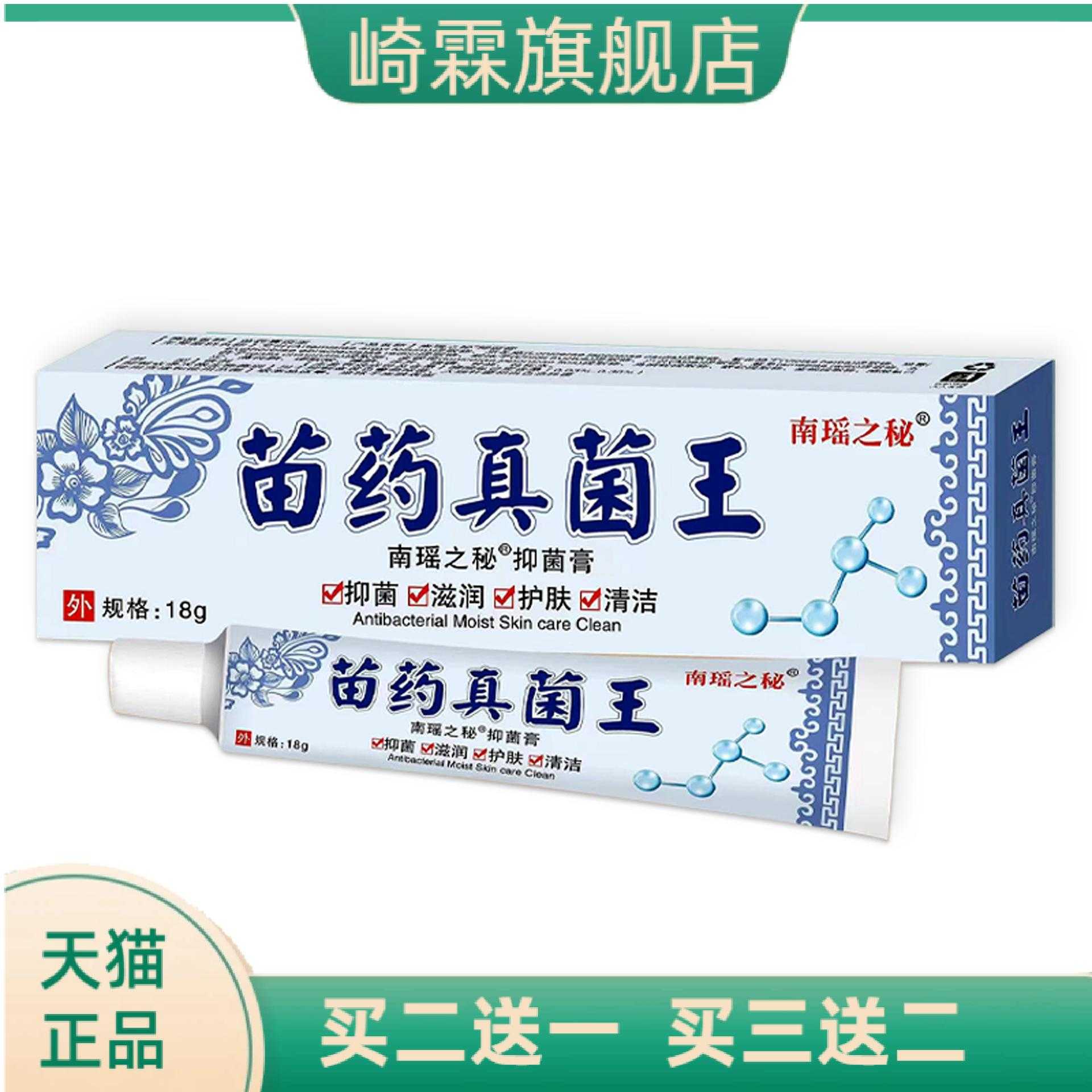 南瑶之秘真菌王草本精华舒缓皮肤