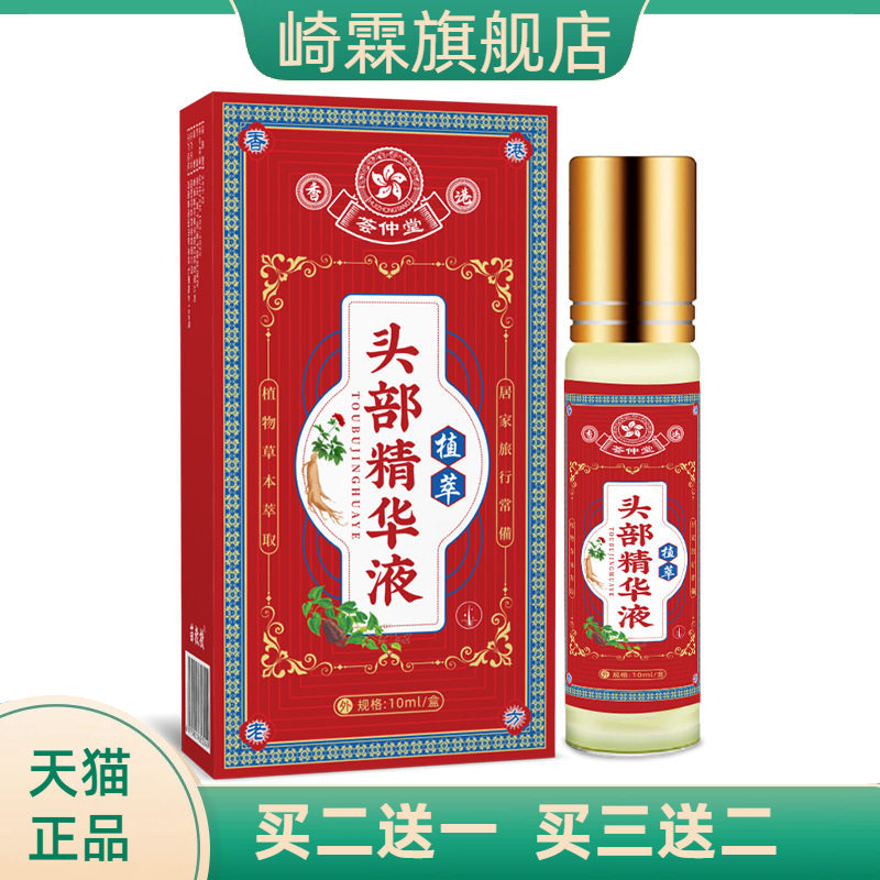 荟仲堂头部精华液植物精华液舒筋