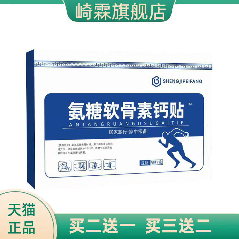 氨糖软骨素钙贴随身灸艾灸贴肩颈