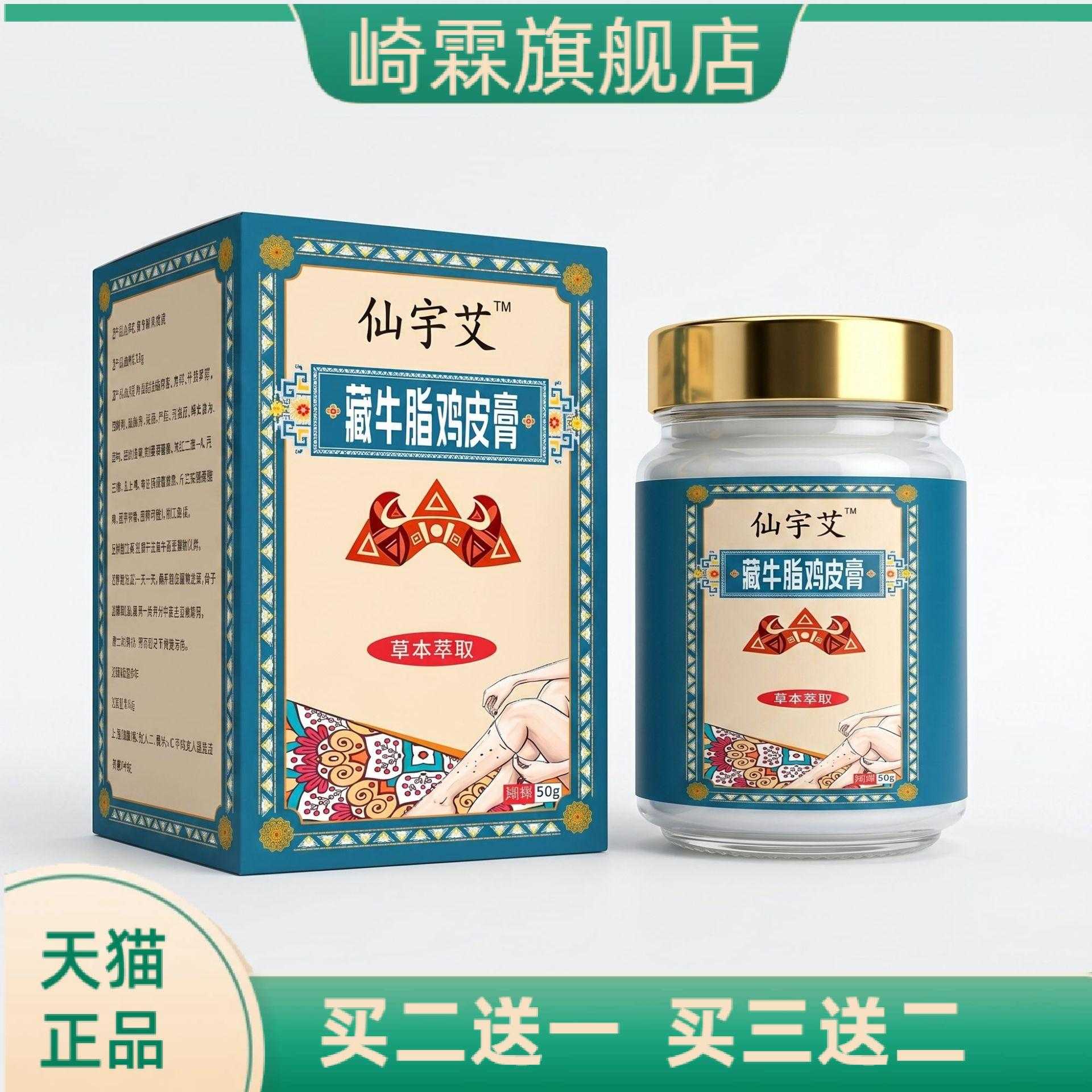藏牛脂鸡皮膏皮肤护理膏外用