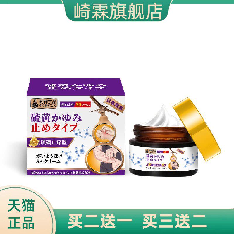 药神京品硫磺型膏外用全身疥虫止螨虫全身虱虫痒虱疥一扫光膏