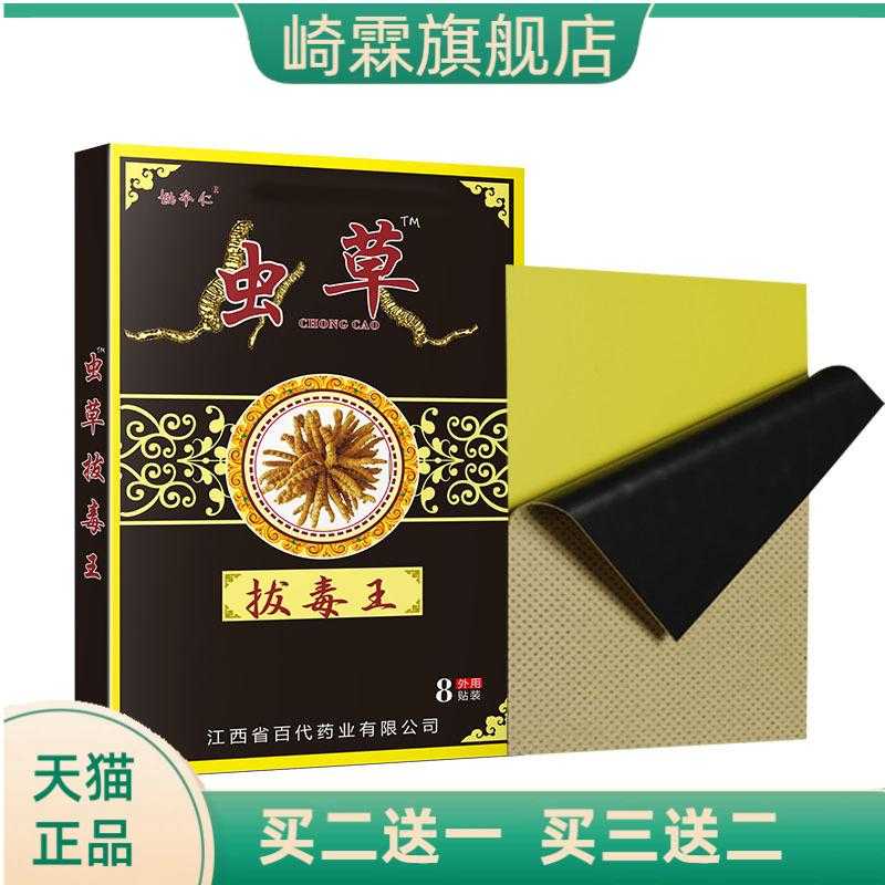 虫草拔毒王膏药贴蝎毒万五毒九毒