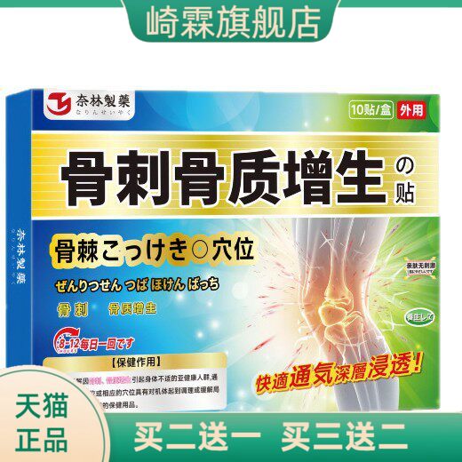 膏药贴腰腰不适裕力制药骨刺骨质