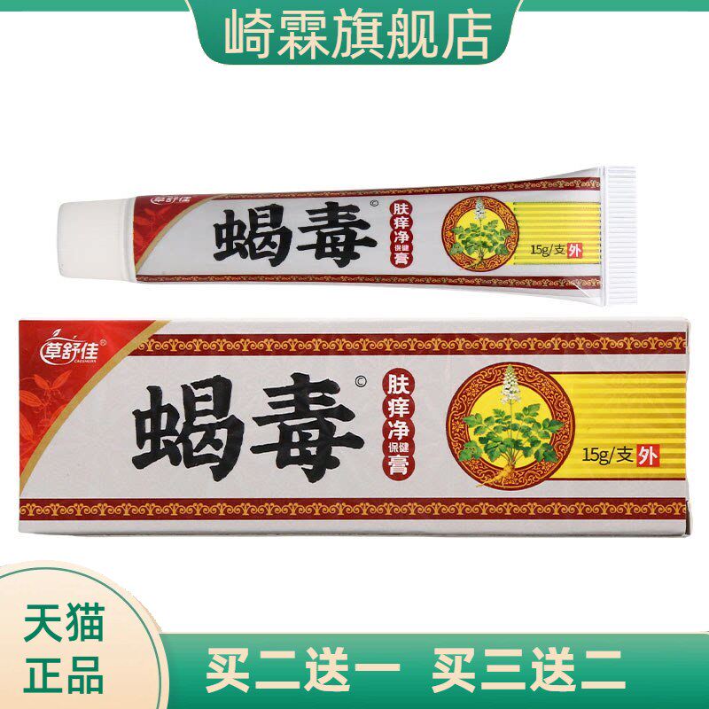 草舒佳蝎毒乳膏皮肤外用舒缓护理