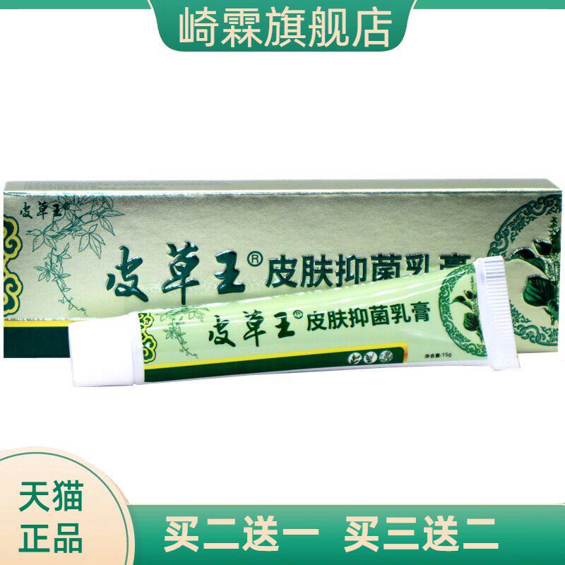 刘药师皮草王草本乳膏皮肤抑菌