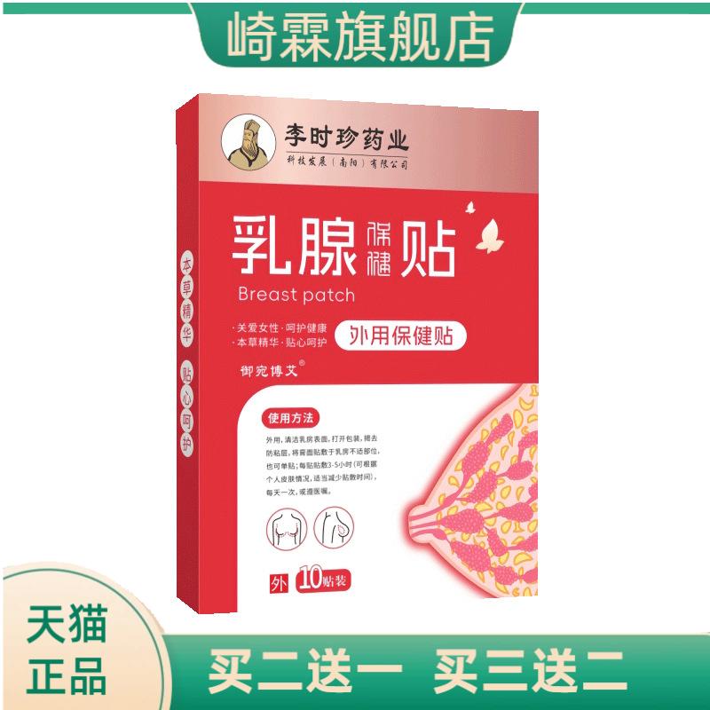 乳腺保健贴美胸贴乳贴艾草温灸贴