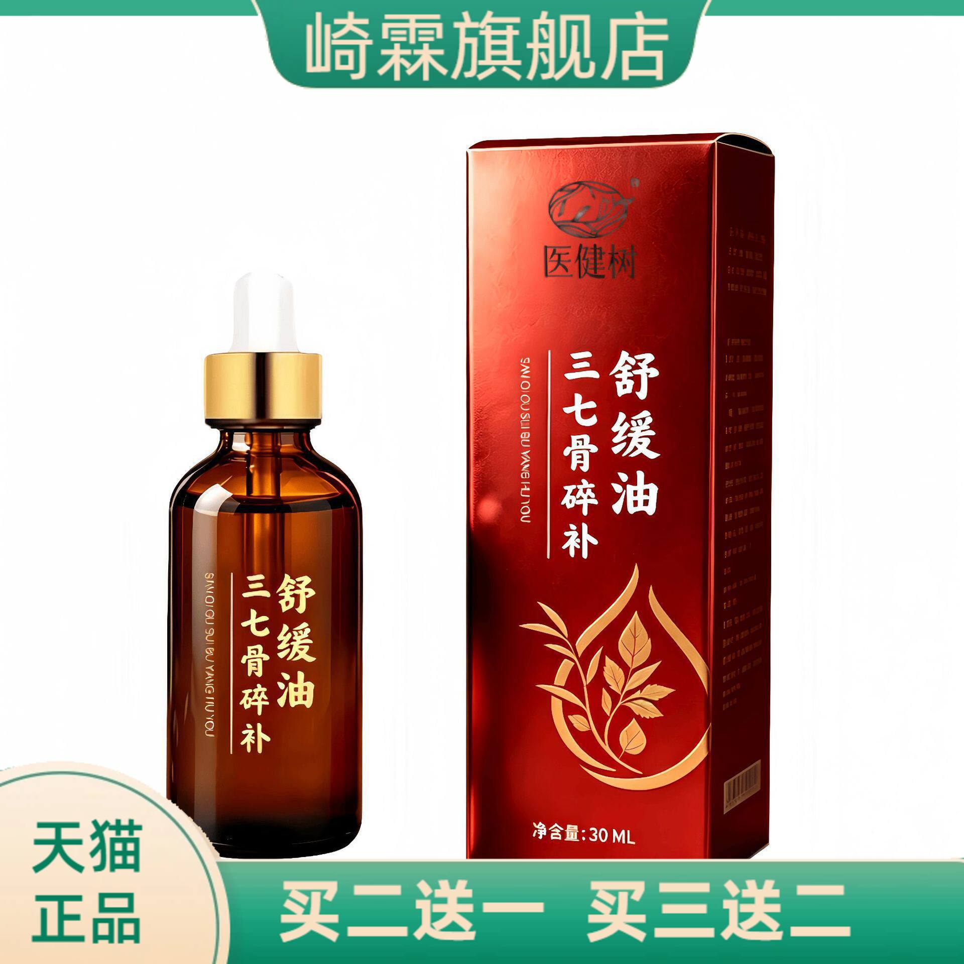 三七骨碎补舒缓油关节艾灸液颈肩
