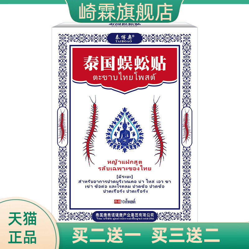泰国蜈蚣贴蛇毒贴蜈蚣王蝎子