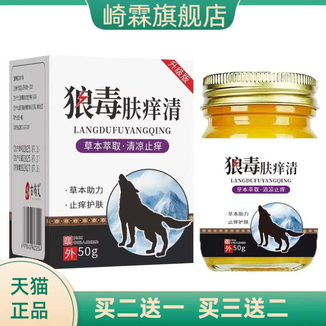 狼毒清肤王乳膏草本皮肤外用拔毒