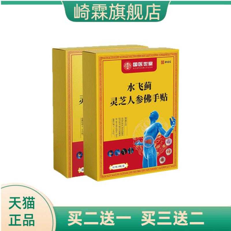 水飞蓟灵芝人参佛手贴颈肩腰腿