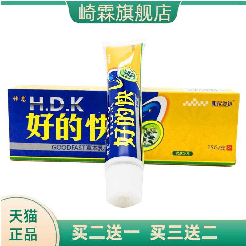 神恩好快草本乳膏明尼舒达好得快