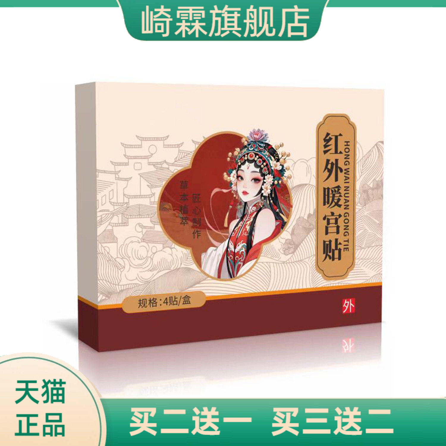 红外宫暖保健贴穴位肚脐贴温热