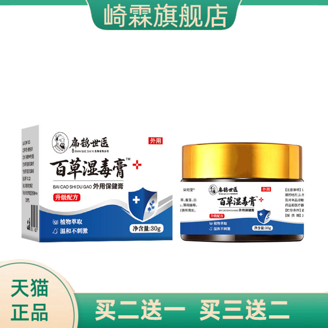 扁鹊世医湿毒皮清止痒膏抑菌膏