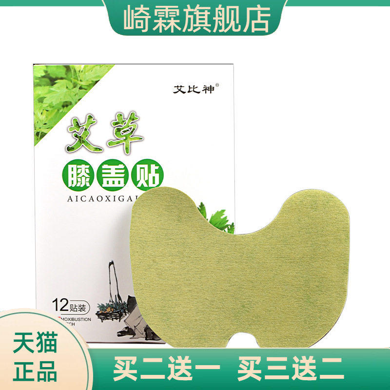 艾草膝盖贴家用护膝敷贴温灸生姜