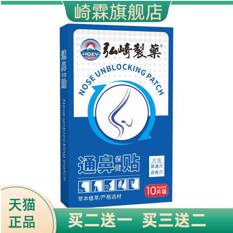 弘崎制药通鼻贴鼻部护理贴艾条贴