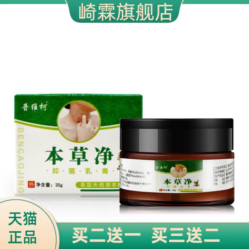 巡洋舰百痒灵夏季止痒王私处外阴