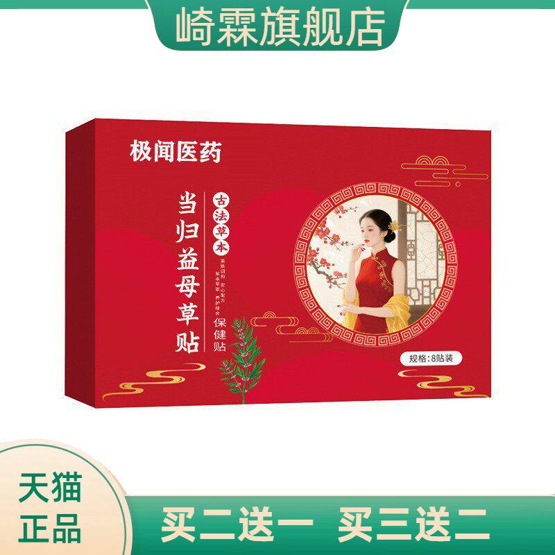 当归益母草贴草本精华温灸艾草贴