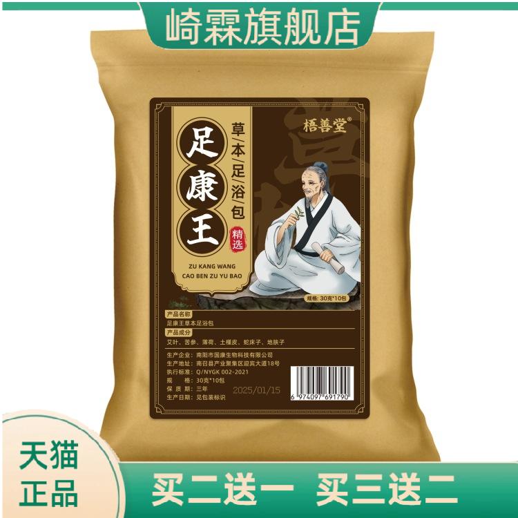 足康王泡脚药包艾叶苦参汗脚足浴