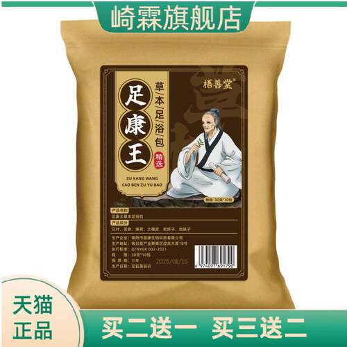 足康王泡脚药包艾叶苦参汗脚足浴