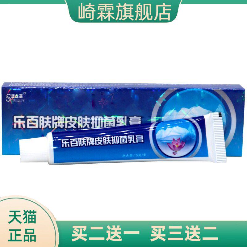 舒立嘉乐百肤乳膏软膏 乐百肤皮肤外用草本抑菌乳膏软膏