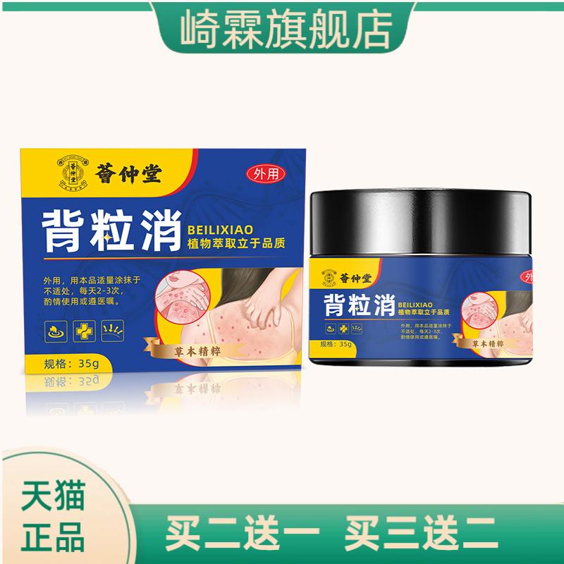 荟仲堂背粒消保健膏痘痘粉刺皮肤