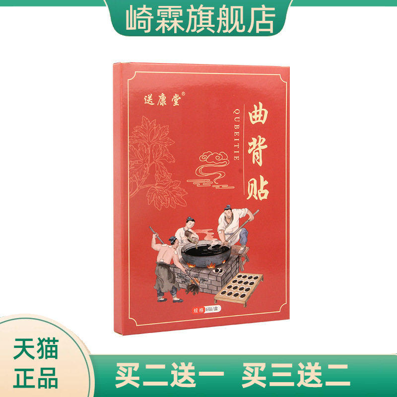 曲背贴艾草矫正贴关节贴脊椎贴