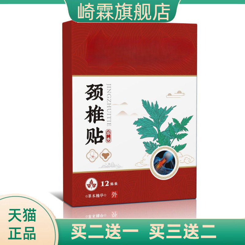 贝澳君达颈椎腰椎贴艾草贴草本