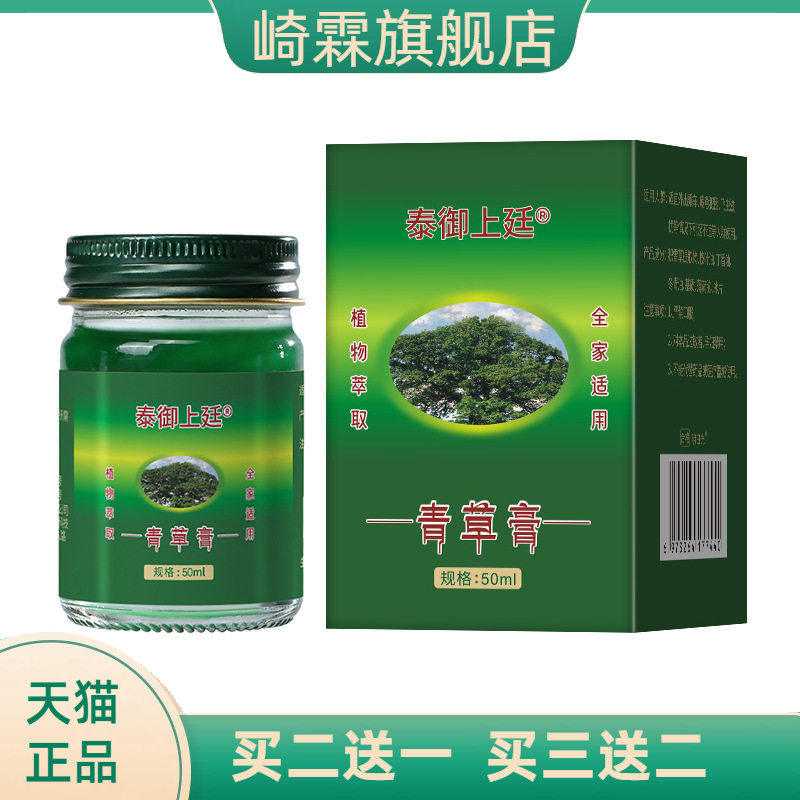 青草膏泰御上廷原装外用涂抹膏体