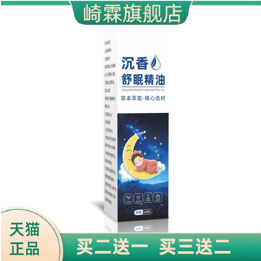 沉香舒眠精油家用薰衣草晚安滚珠