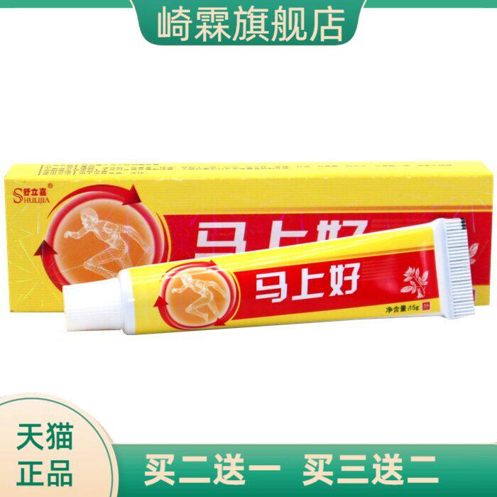 舒立嘉马上好草本乳膏外用抑菌