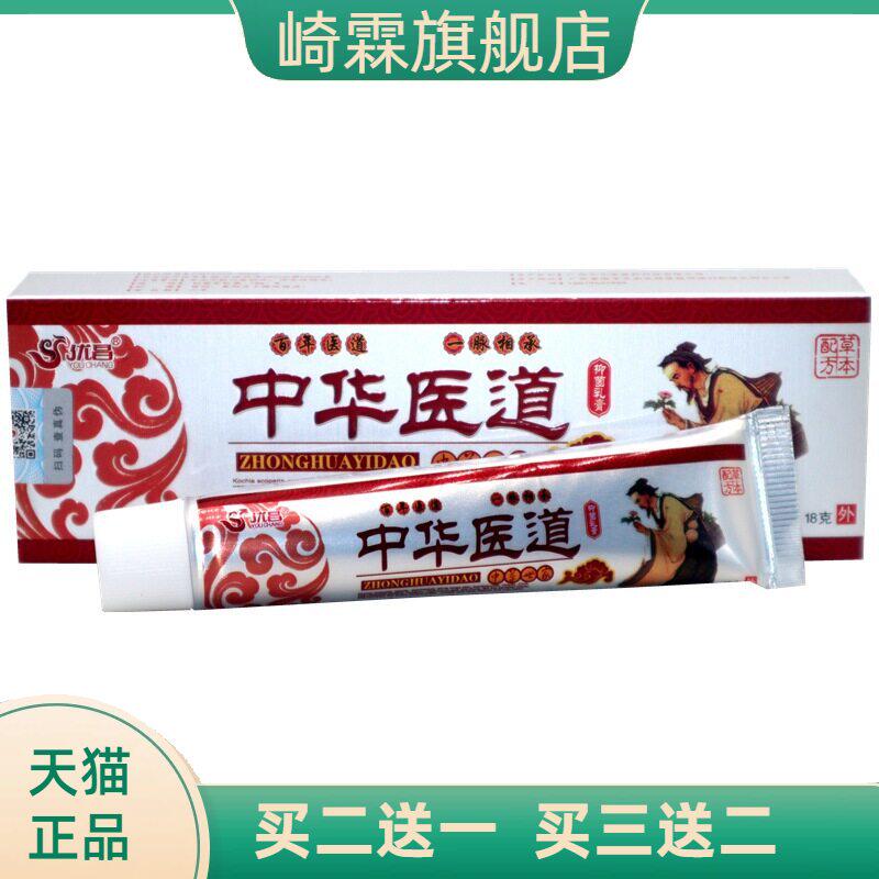 优昌中华医道软膏 中华医道皮肤外用软膏乳膏