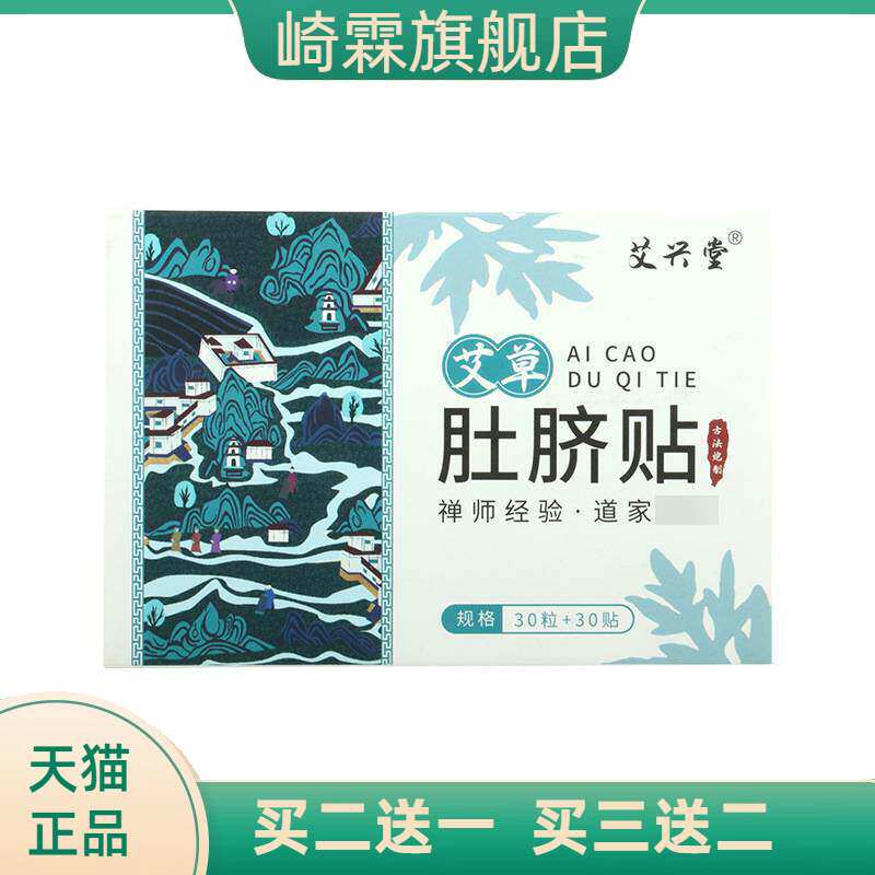 艾草贴中药艾灸贴南怀瑾肚脐贴
