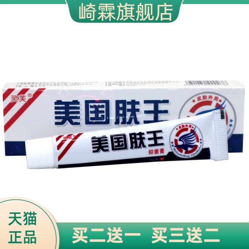 灵芙美国肤王乳膏正品皮肤外用