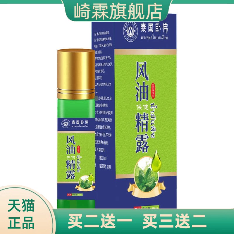风油精露清凉油滚珠提神防虫防晕