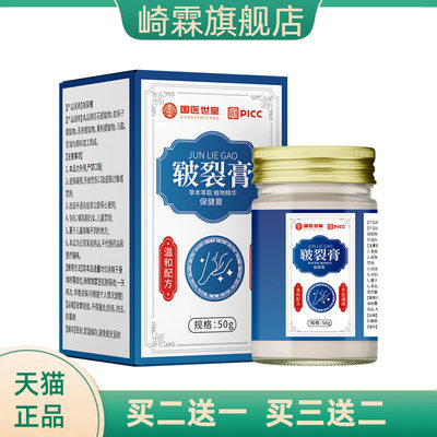 皲裂膏手足防裂干燥裂可宁护手脚
