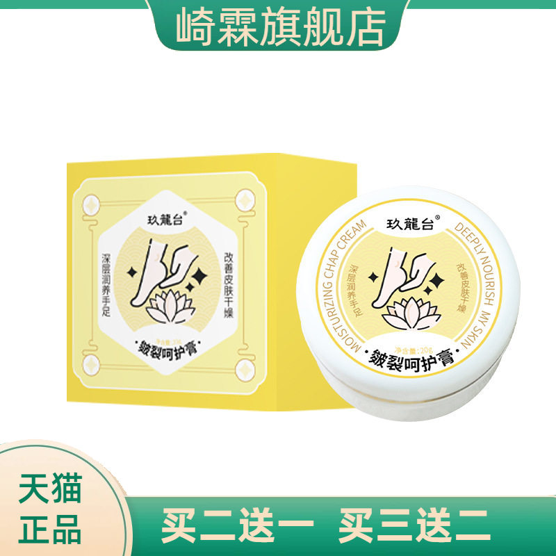 玖龙台凡士林皲裂膏皴裂膏脚后跟
