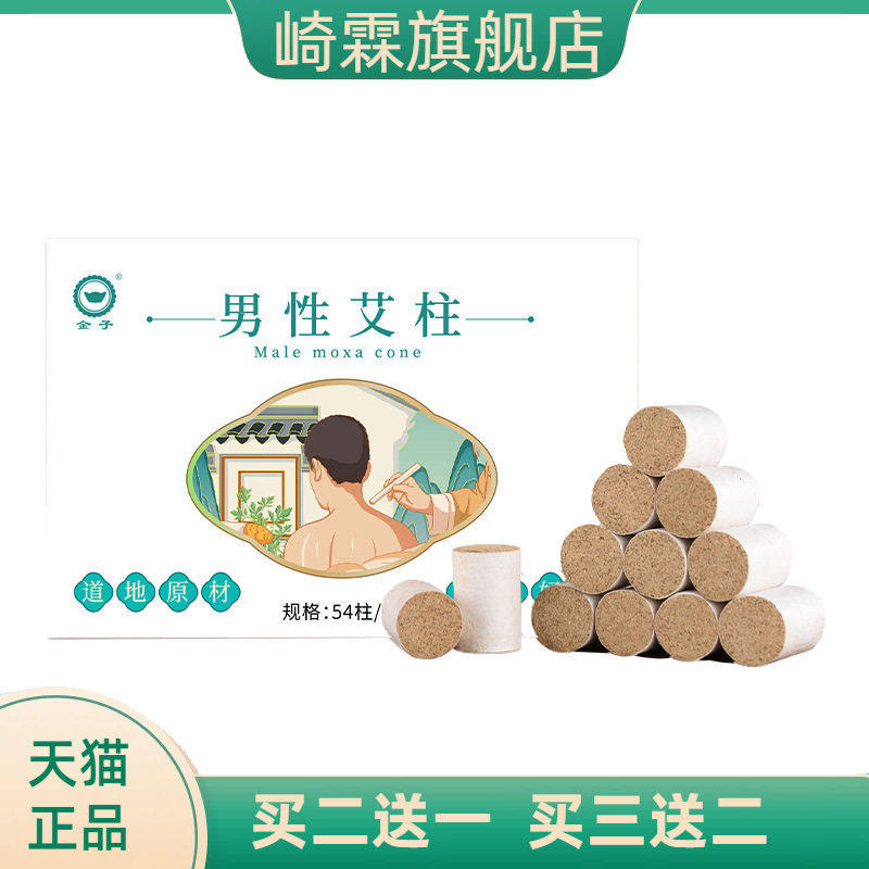 金子男性艾柱五年陈艾灸柱粒 加药艾柱烛盒装 艾草艾灸条艾绒