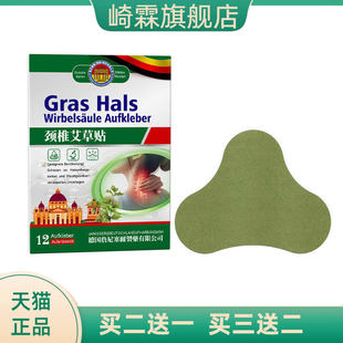 詹尼塞爾颈椎艾草贴颈椎压迫酸困舒缓贴穴位贴筋骨不适