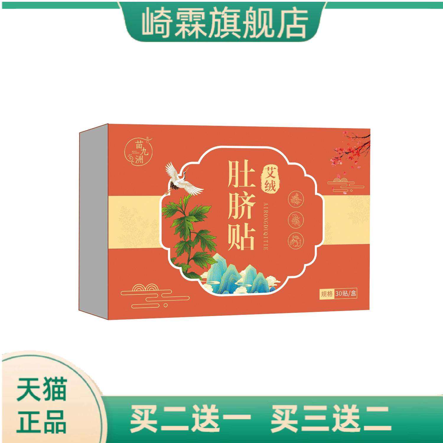 苗九洲艾绒肚脐贴脾胃丸穴位贴