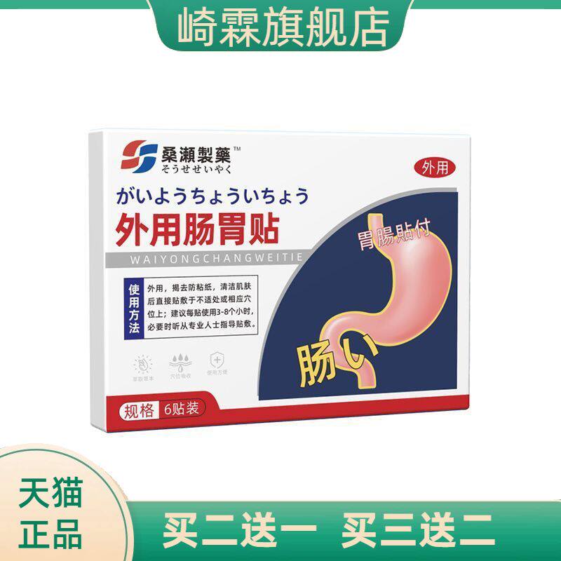 硕坚医药艾草胃舒贴胃部热敷贴