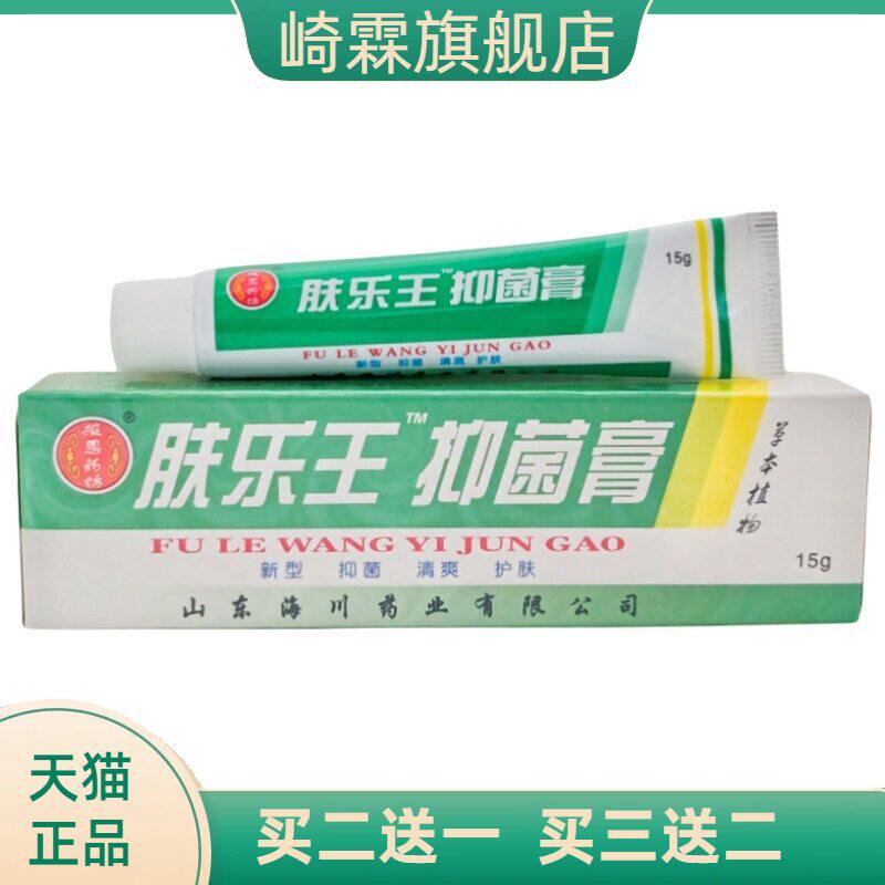 报恩药坊肤乐王霜剂 草本抑菌乳膏软膏 报恩堂肤乐王霜剂