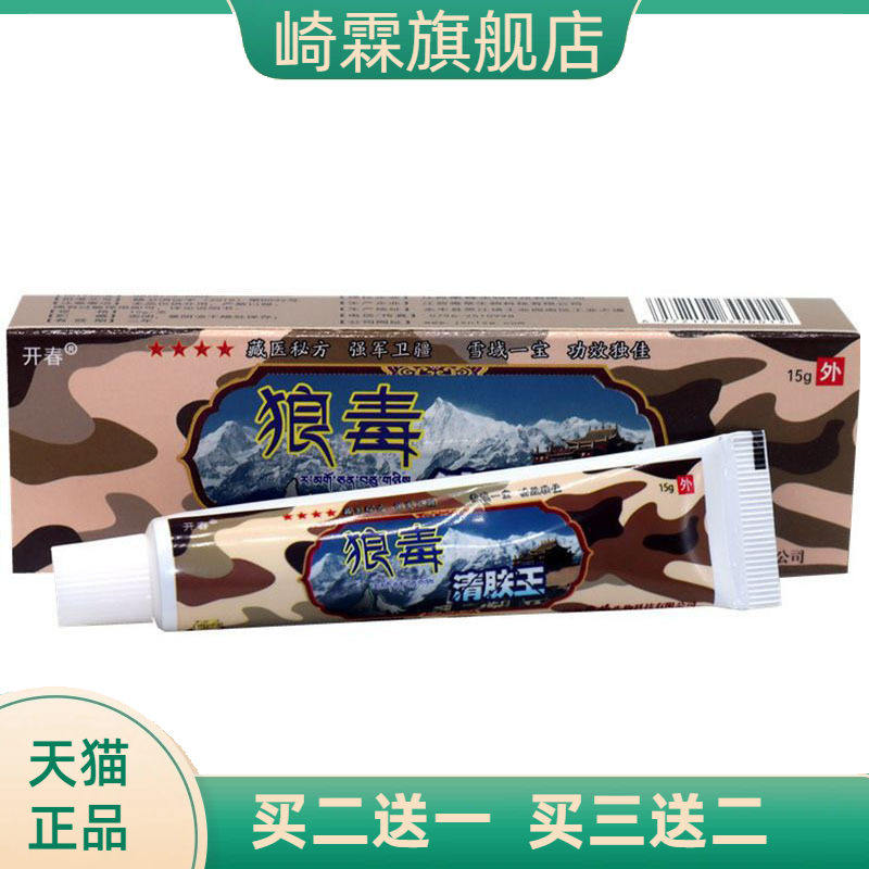 开春狼毒清肤王草根大夫草本乳膏皮肤外用软膏